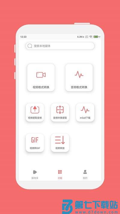 格式大师手机版 v1.6.9 安卓最新版 0