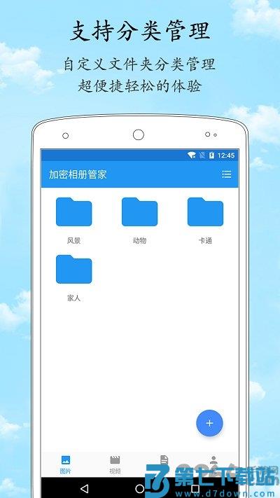 加密相册管家官方版 v1.7.9 安卓版 3