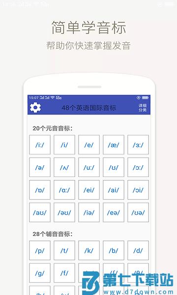 音标学堂appv5.0722.43 1
