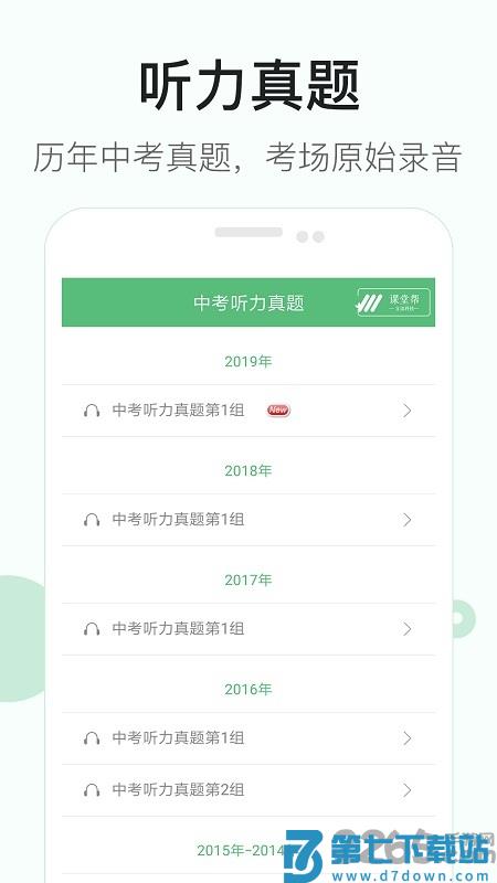 初中英语听力训练软件最新版 v3.9 安卓手机版 1