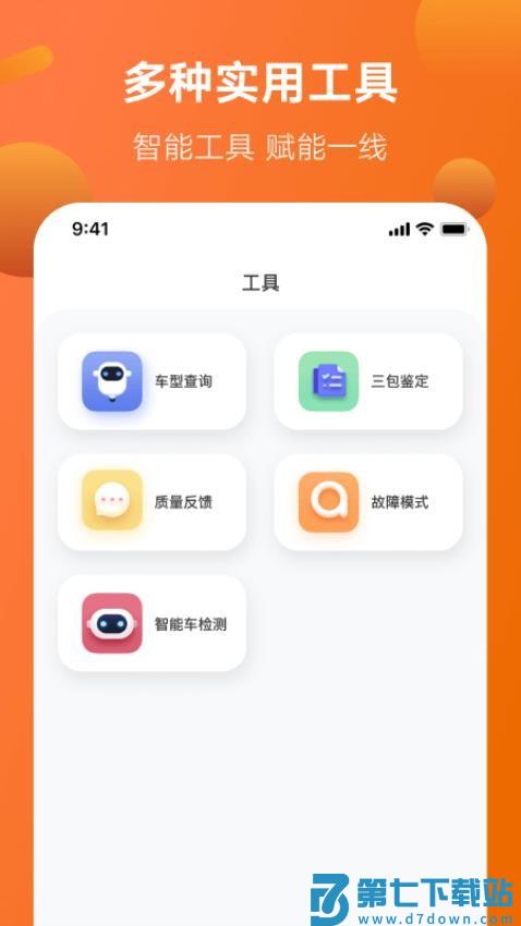 雅迪智慧服务最新版本v4.3.1 3