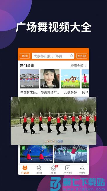 广场舞多多app手机版 v4.4.1.0 安卓最新版 1
