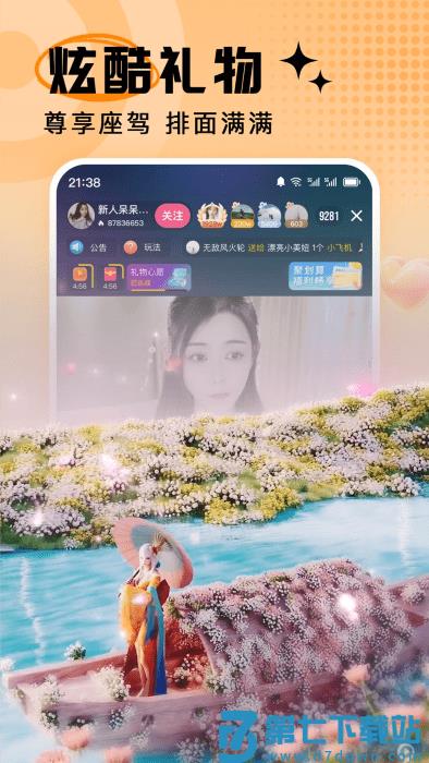 九秀直播平台app v5.8.0 安卓版 2
