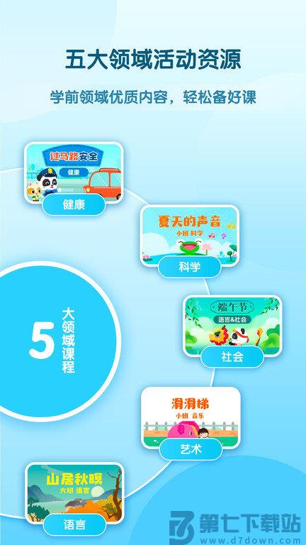 幼师贝壳app官方版 v2.55.0 安卓最新版 3