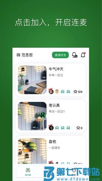 WeStudy在线自习室app