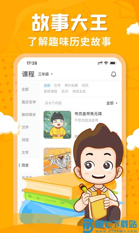 2025出口成章app学生版 v3.5.5.1 安卓最新版本 0