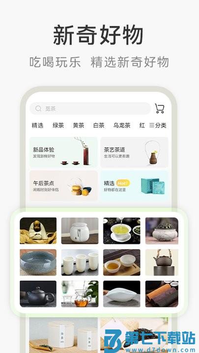 茶秘书app最新版 v2.0.1 安卓版 3