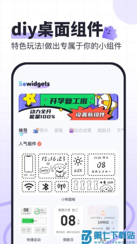 SoWidgets官方版v2.0.8 4