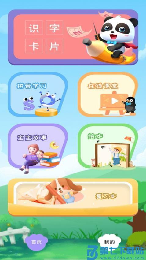 宝宝识字大全官方版v1.0.7 1