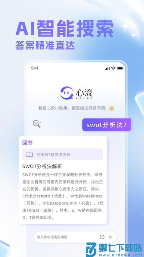 心流AI助手官网版v1.9.0 5