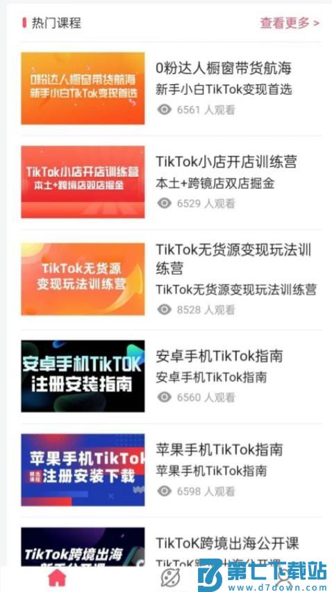 TK课堂免费版v2.0.1 2