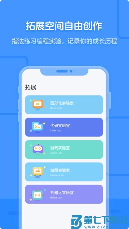猿编程新版手机版v5.6.0 4