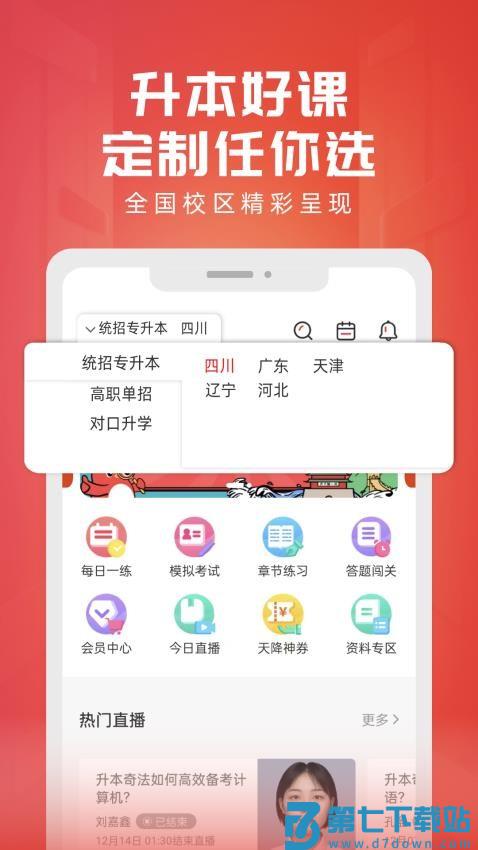 新思网校最新版app