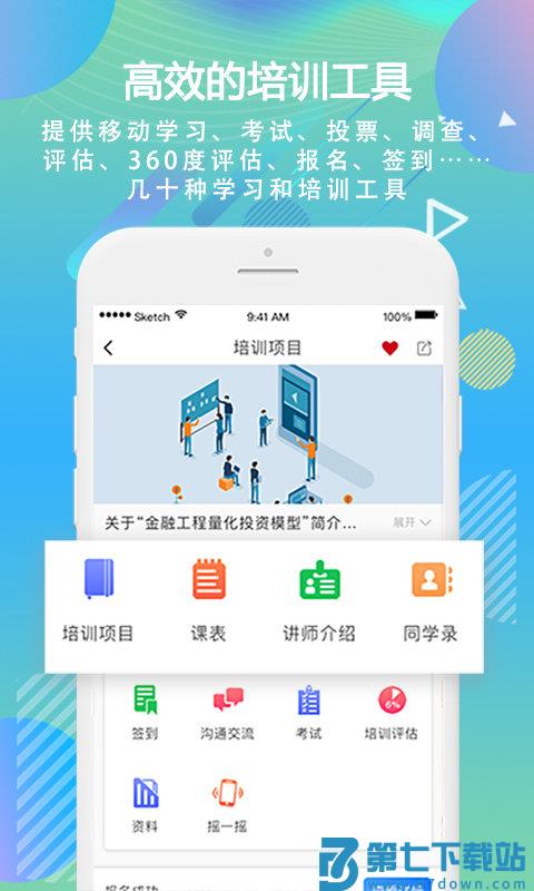 时习移动学习app(又名时习) v5.13 安卓版 1