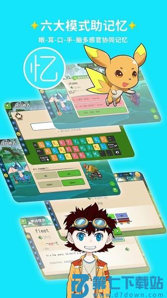 闯词星球英语最新版