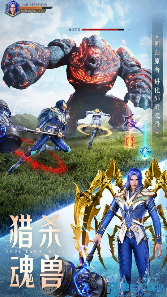 斗罗大陆魂师对决手游官方版 v2.31.1 安卓版 1