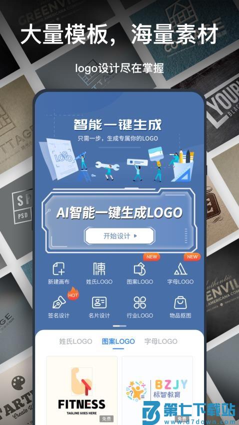 一键logo设计软件免费版v3.8.0.6 3