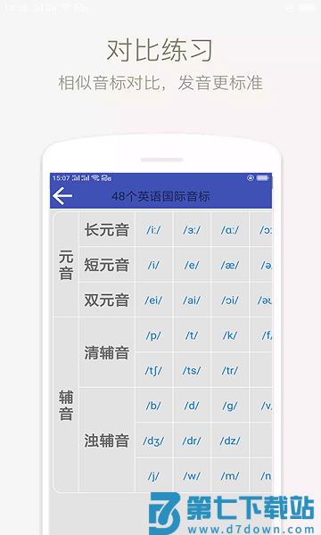音标学堂appv5.0722.43 2