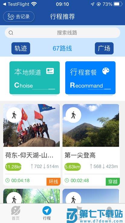 环浙步道官方版 v2.3.20 安卓版 2