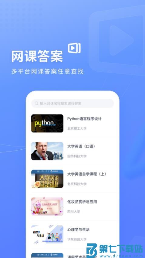 火星搜题软件v1.3.7.2 1