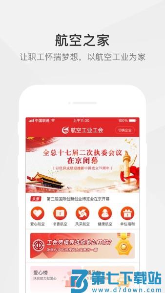 航空之家(工会会员服务平台)