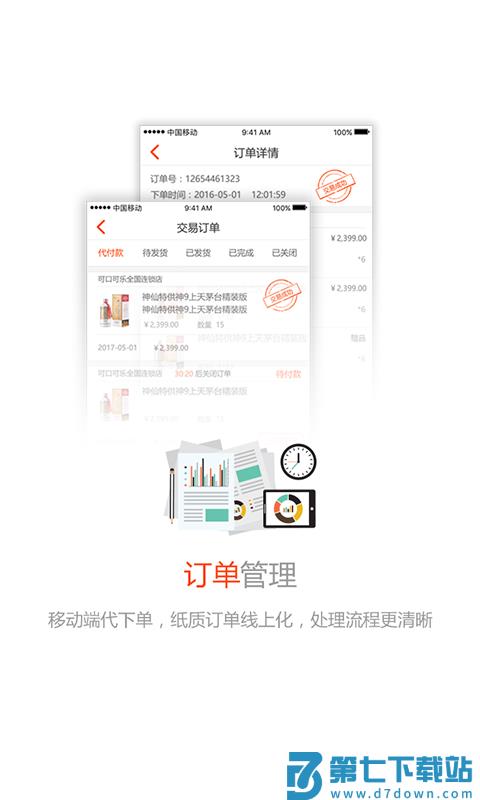 久加久云销安卓版下载