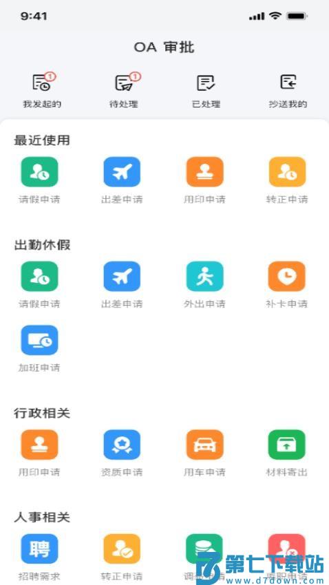 金手指OA官网版
