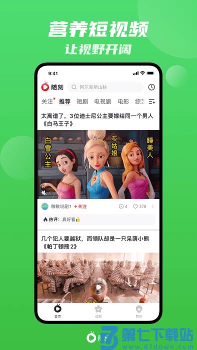 爱奇艺随刻版app v14.7.0 安卓版 0