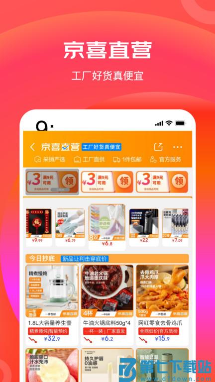 京东极速版app(改名京东特价版) v6.31.0 安卓官方版 1