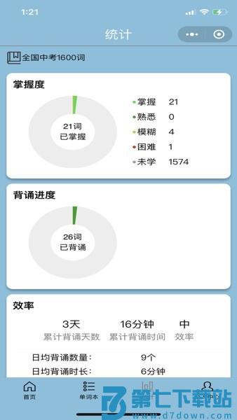 真背单词免费版