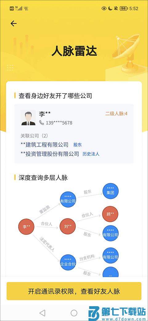 启信宝人脉雷达功能设置