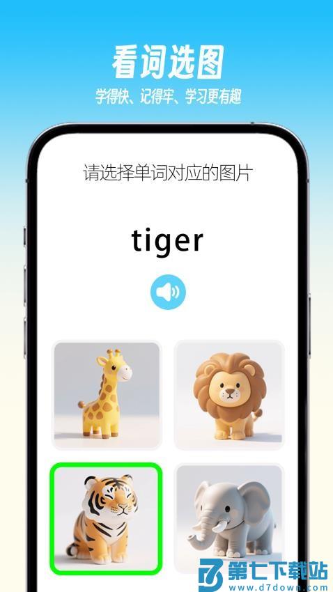 乐喵单词最新版v1.1.3 3
