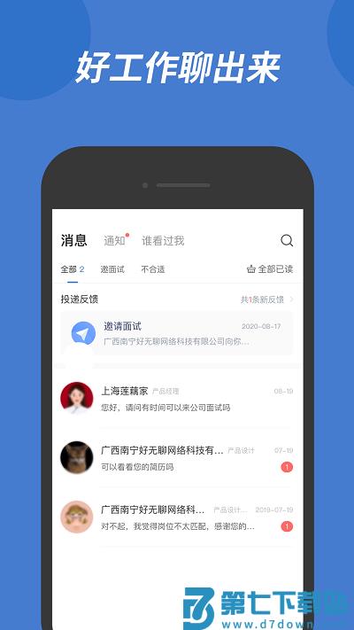 广西人才网官方手机版 v7.0.3 安卓版 2