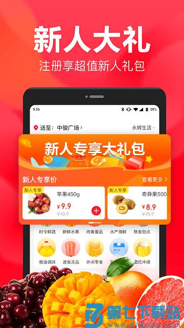 永辉生活超市app v11.7.0.5 安卓官方最新版 1