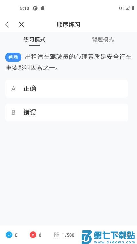 出租车考试宝典最新版v2.0.1 3