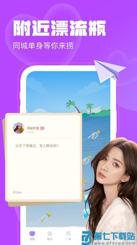 聊天漂流瓶旧版本