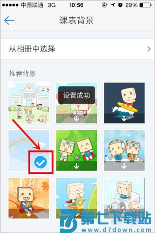 超级课程表app如何修改课表背景