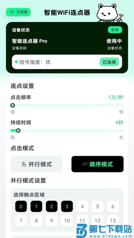 WiFi畅连通免费版v2.0.2 4