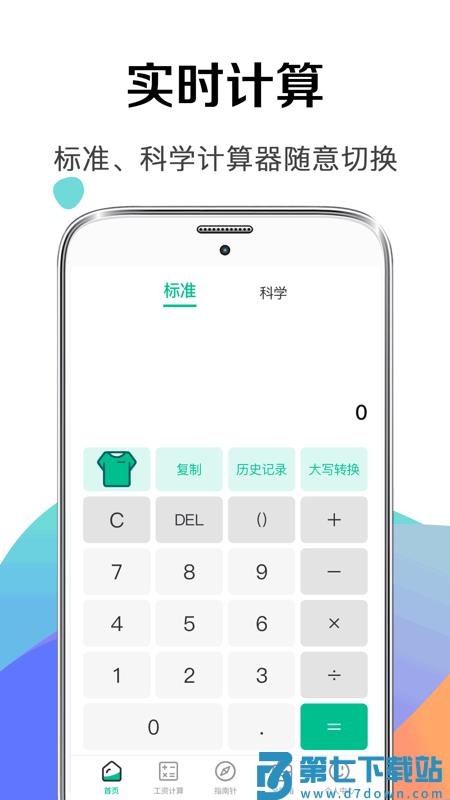 计算器123手机版(改名个税管家社保计算器) v6.5.35 安卓版 3