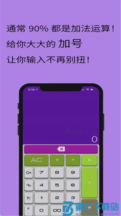 超级智能计算器app下载