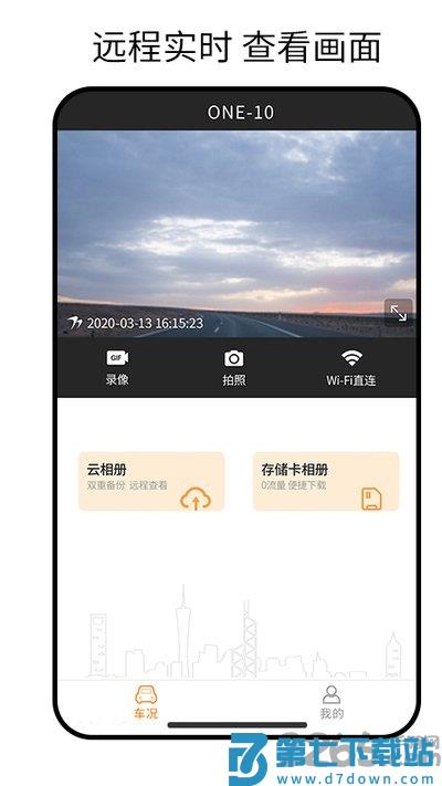 小万出行行车记录仪 v6.6.1 安卓版 0