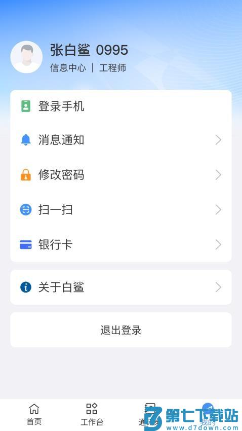 白鲨针布最新版v1.2.5 2