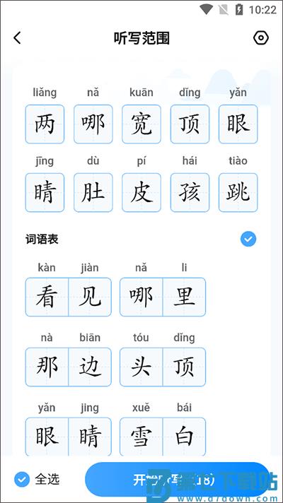 作业帮家长版app听写教程
