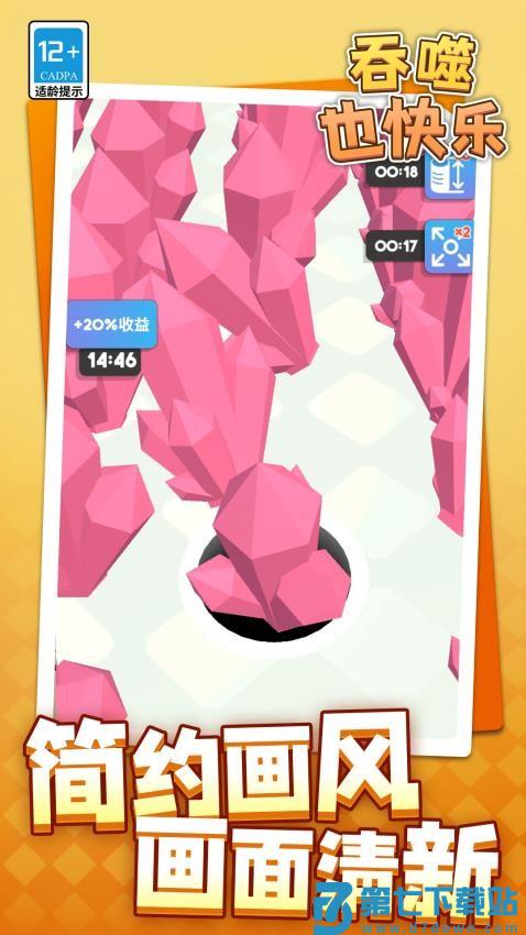 吞噬也快乐游戏v1.1.2 3