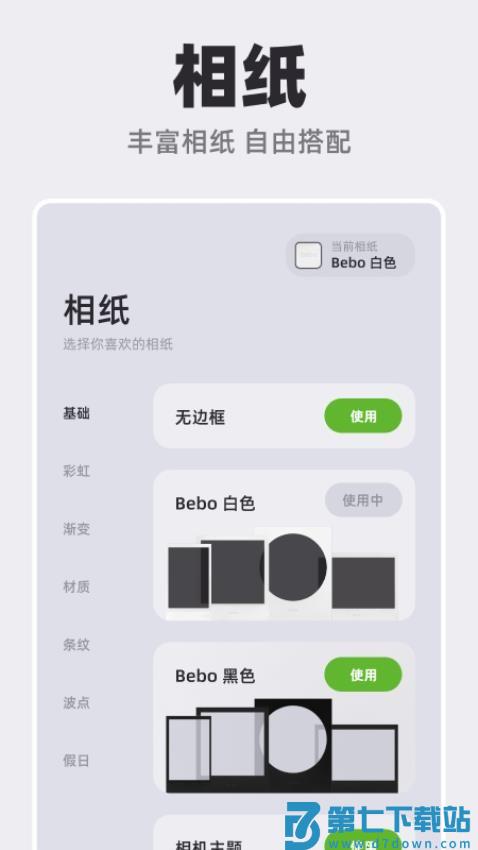 Bebo Cam官方版v1.3.1 3