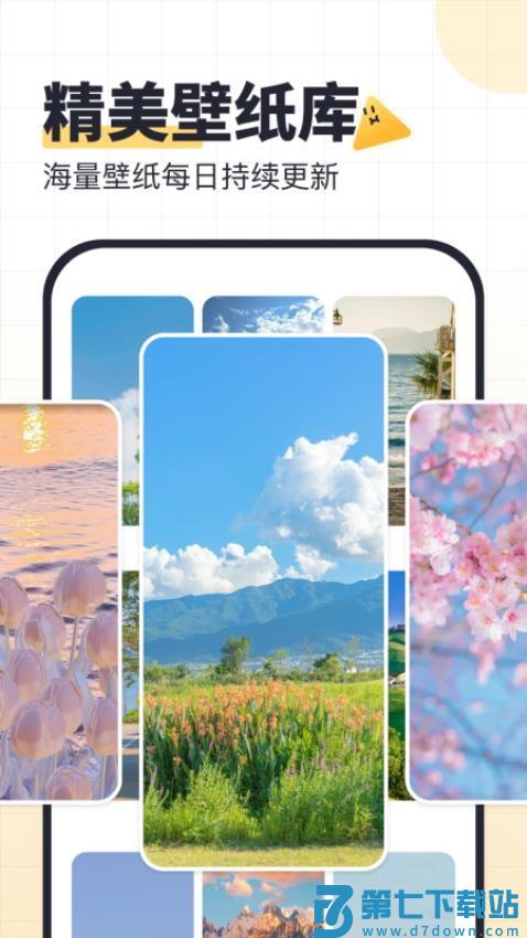 SoWidgets官方版v2.0.8 3