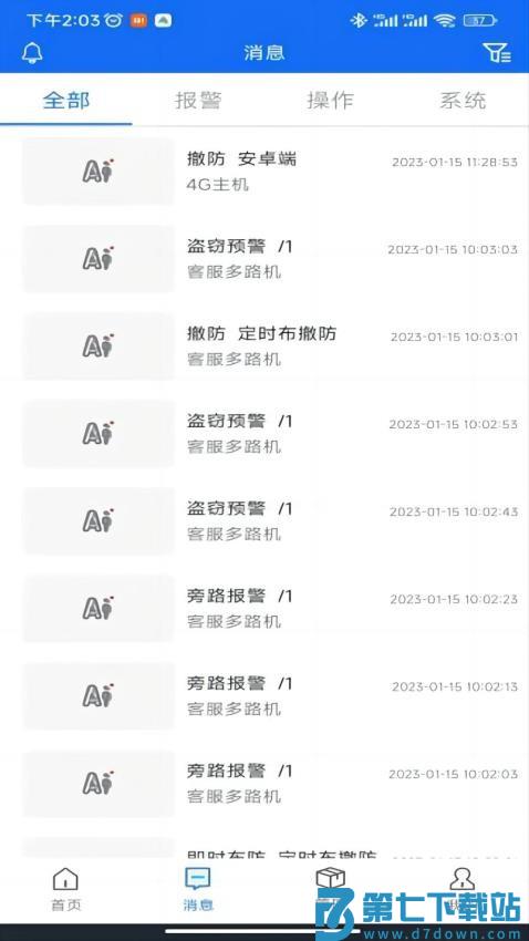 智慧安防管理平台app