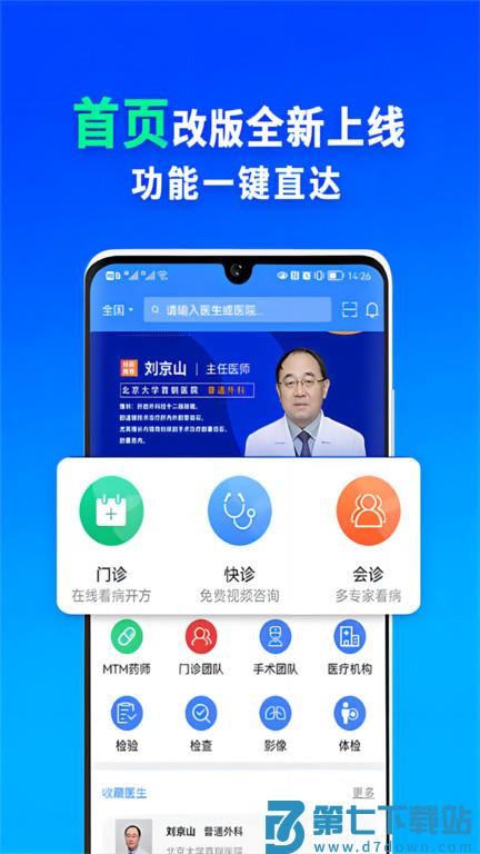 网医联盟官方版 v4.2.7 安卓版 0