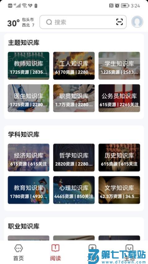 数字包头官网版v2.8.1 3