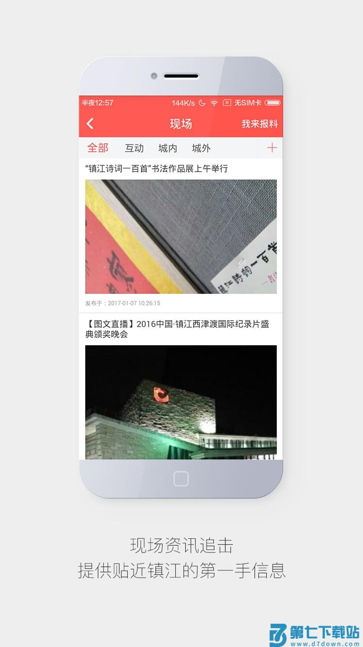 一起镇江客户端 v3.3.11 官方安卓版 0